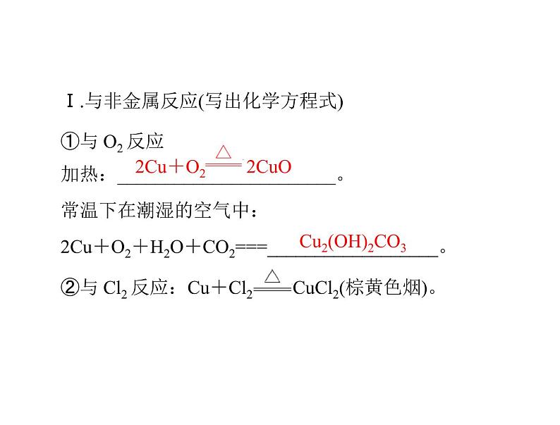 2022年高考总复习 化学 模块3 第七单元 第4节 金属材料与金属矿物利用课件PPT第4页