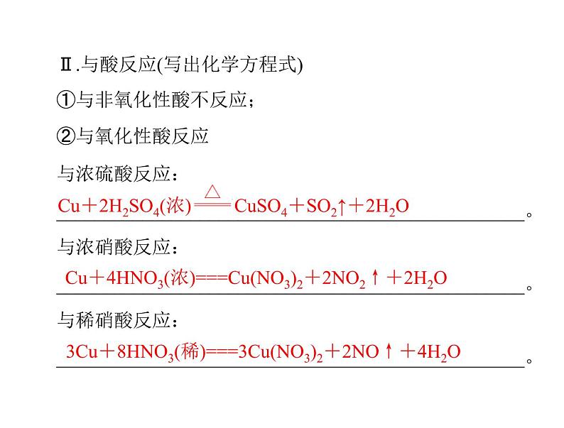 2022年高考总复习 化学 模块3 第七单元 第4节 金属材料与金属矿物利用课件PPT第5页