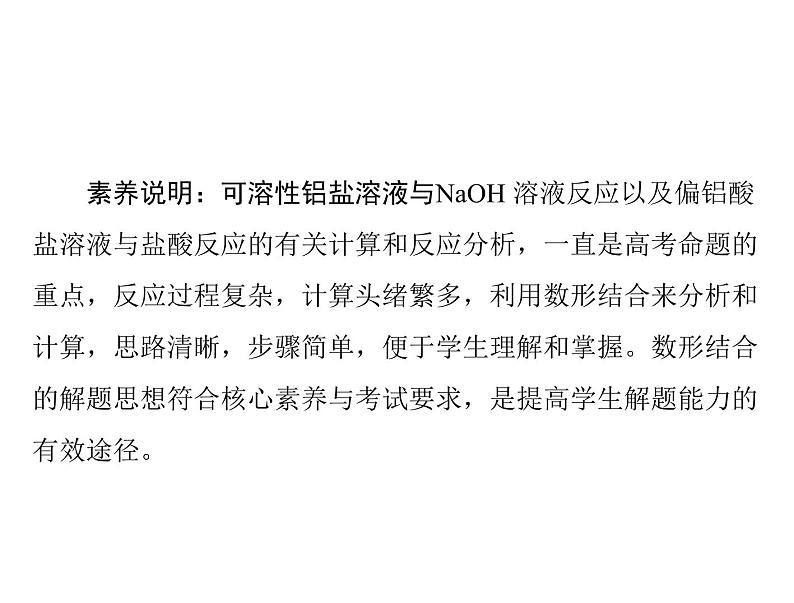 2022年高考总复习 化学 模块3 第七单元 高考素能提升十三 用数形结合的思想分析有关无机图象题课件PPT02