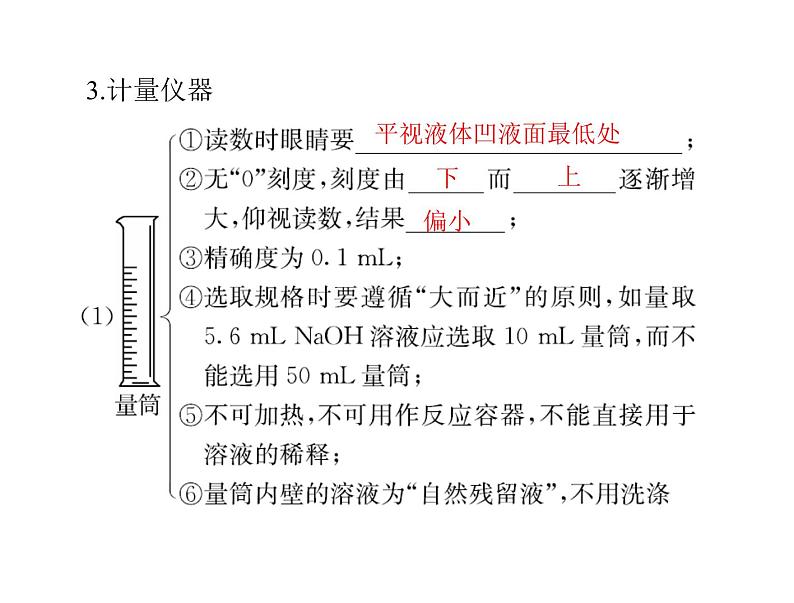 2022年高考总复习 化学 模块4 第十单元 第1节 化学实验常用仪器及基本操作课件PPT第7页