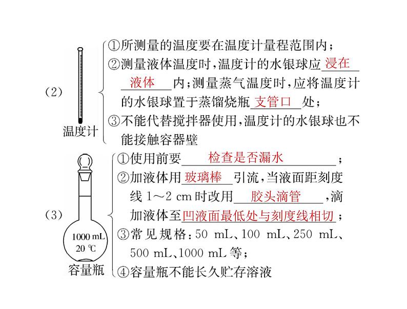 2022年高考总复习 化学 模块4 第十单元 第1节 化学实验常用仪器及基本操作课件PPT第8页