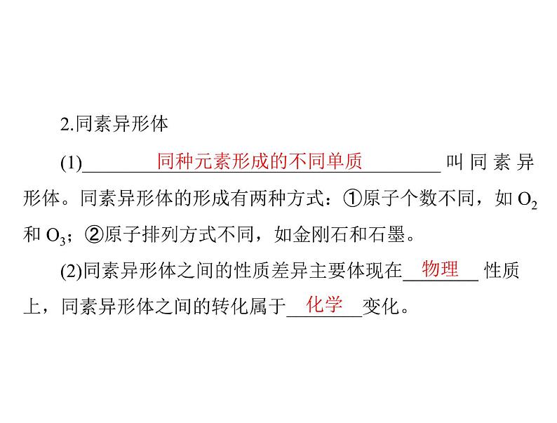 2022年高考总复习 化学 模块1 第二单元 第1节 物质的组成、性质和分类课件PPT第5页