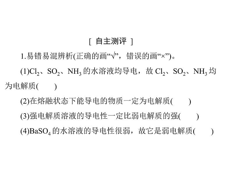 2022年高考总复习 化学 模块1 第二单元 第2节 离子反应课件PPT第8页