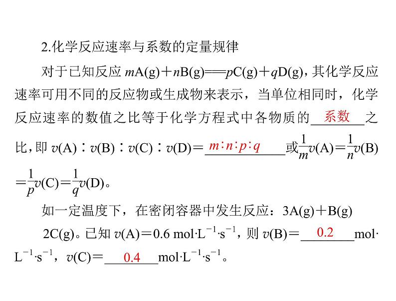 2022年高考总复习 化学 模块1 第五单元 第1节 化学反应速率及其影响因素课件PPT04