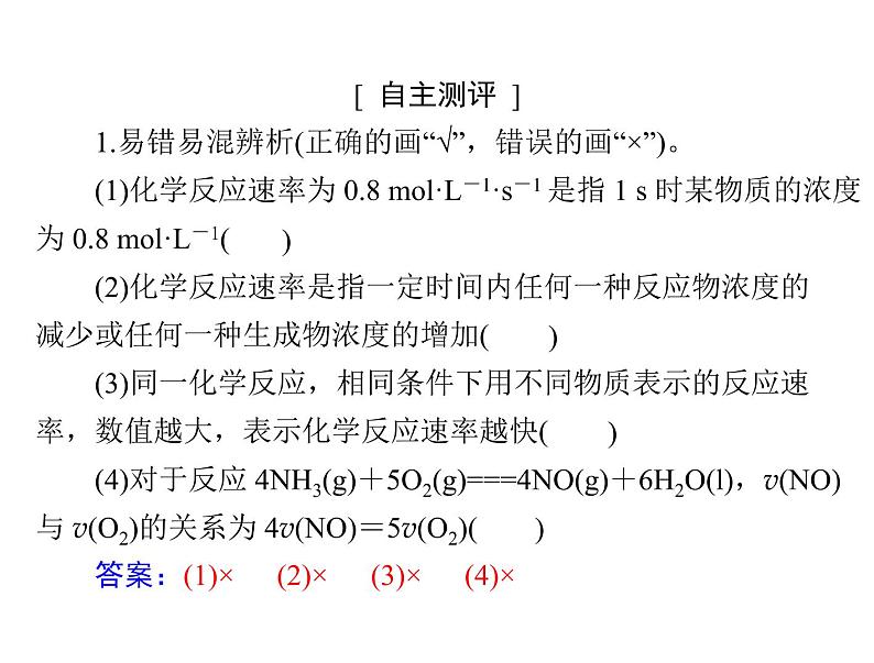 2022年高考总复习 化学 模块1 第五单元 第1节 化学反应速率及其影响因素课件PPT05