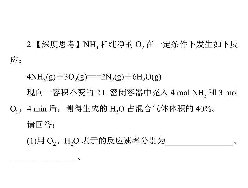 2022年高考总复习 化学 模块1 第五单元 第1节 化学反应速率及其影响因素课件PPT06