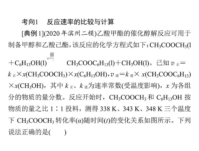 2022年高考总复习 化学 模块1 第五单元 高考素能提升八 基元反应的反应速率与化学速率常数及其应用课件PPT第5页