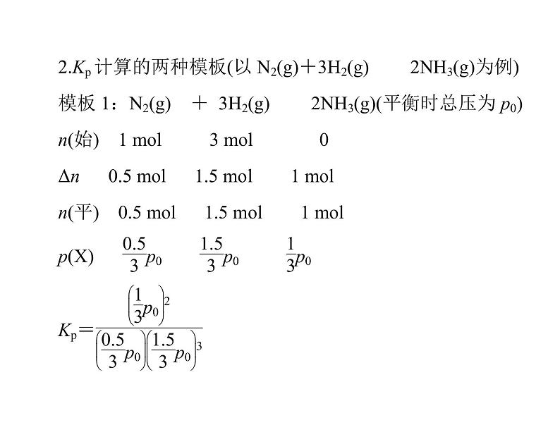 2022年高考总复习 化学 模块1 第五单元 高考素能提升九 分压平衡常数Kp 的计算课件PPT第3页