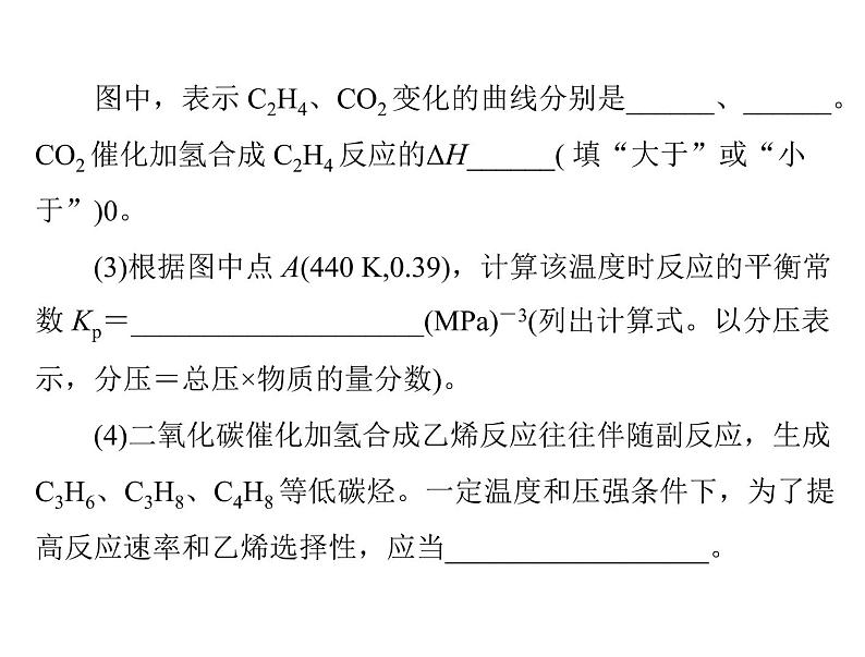 2022年高考总复习 化学 模块1 第五单元 高考素能提升九 分压平衡常数Kp 的计算课件PPT第7页