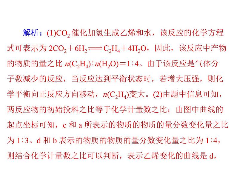 2022年高考总复习 化学 模块1 第五单元 高考素能提升九 分压平衡常数Kp 的计算课件PPT第8页