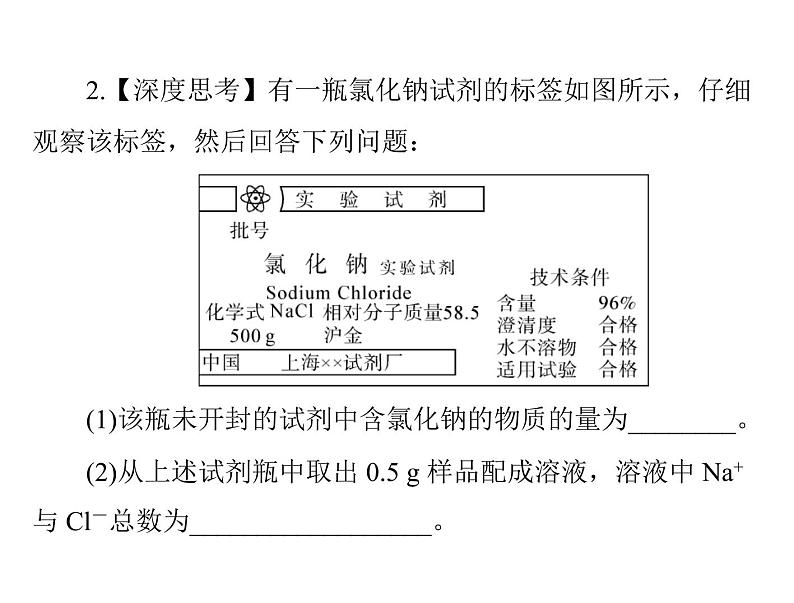 2022年高考总复习 化学 模块1 第一单元 第1节 物质的量 气体摩尔体积课件PPT第7页