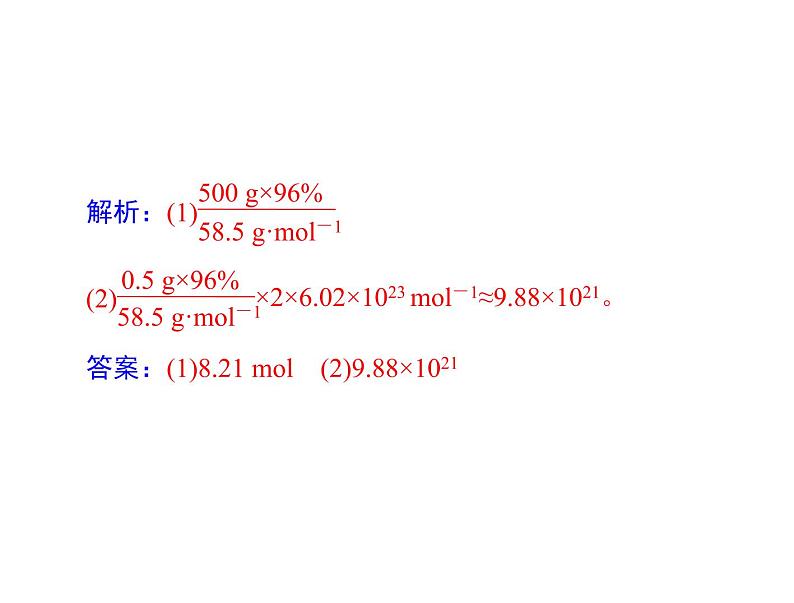 2022年高考总复习 化学 模块1 第一单元 第1节 物质的量 气体摩尔体积课件PPT第8页