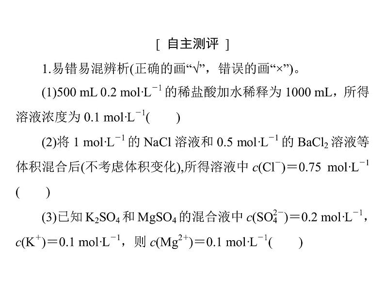 2022年高考总复习 化学 模块1 第一单元 第2节 物质的量在化学实验中的应用课件PPT07