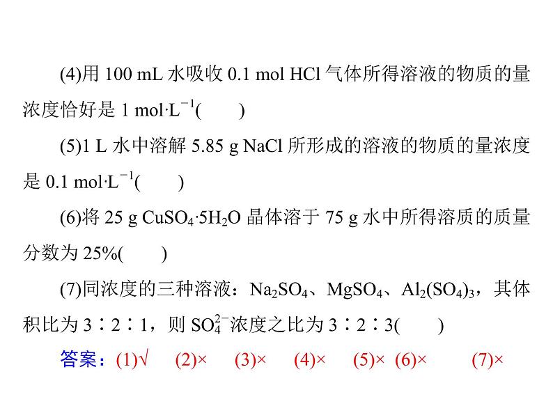 2022年高考总复习 化学 模块1 第一单元 第2节 物质的量在化学实验中的应用课件PPT08