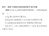 2022年高考总复习 化学 模块1 第一单元 高考素能提升一 阿伏加德罗常数应用的陷阱突破课件PPT