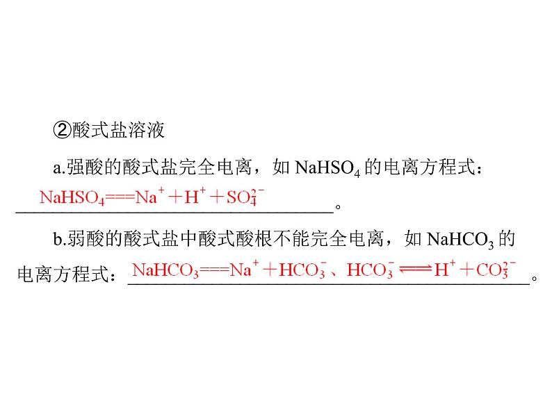 2022年高考总复习 化学 模块2 第六单元 第1节 弱电解质的电离平衡课件PPT第5页