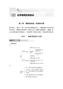 (新高考)高考化学一轮复习讲义第1章第1讲物质的组成、性质和分类(含解析)