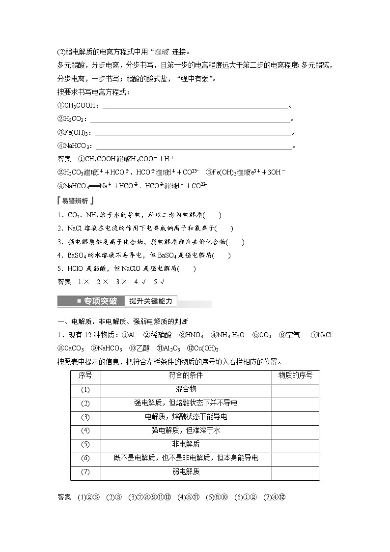 (新高考)高考化学一轮复习讲义第1章第2讲离子反应离子方程式(含解析)02