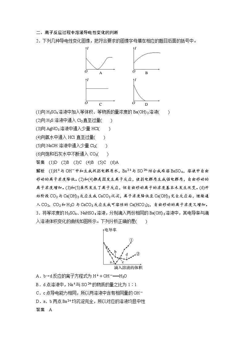(新高考)高考化学一轮复习讲义第1章第2讲离子反应离子方程式(含解析)03