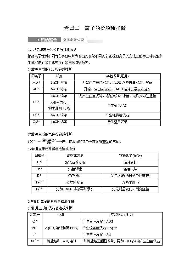 (新高考)高考化学一轮复习讲义第1章第3讲离子反应的应用(含解析)03