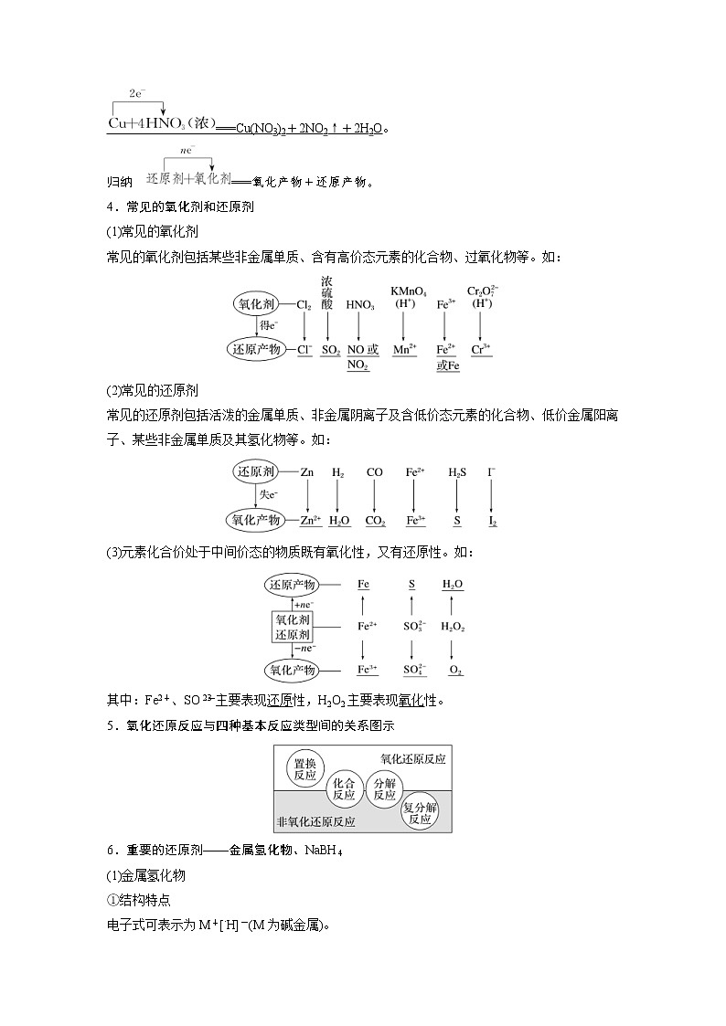(新高考)高考化学一轮复习讲义第1章第4讲氧化还原反应(含解析)02