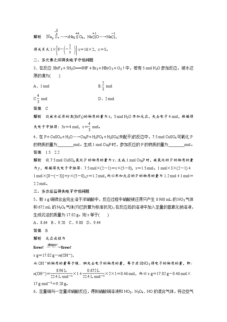 (新高考)高考化学一轮复习讲义第1章第5讲氧化还原反应的计算与方程式的配平(含解析)02