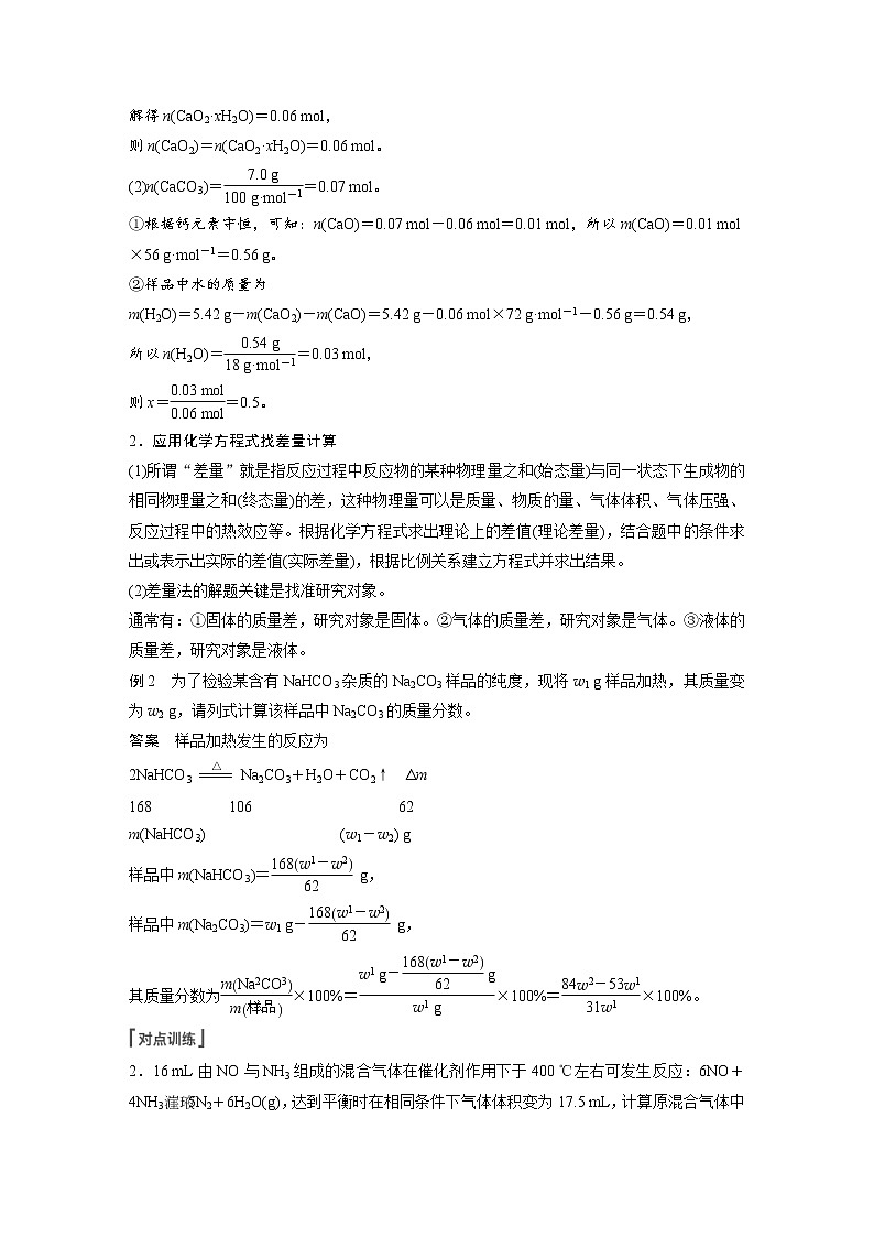 (新高考)高考化学一轮复习讲义第2章第8讲化学计算的常用方法(含解析)02