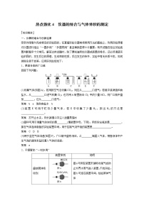 (新高考)高考化学一轮复习讲义第2章第9讲热点强化4仪器的组合与气体体积的测定(含解析)