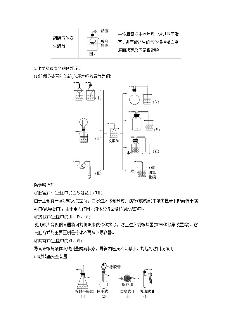 (新高考)高考化学一轮复习讲义第2章第9讲热点强化4仪器的组合与气体体积的测定(含解析)第2页