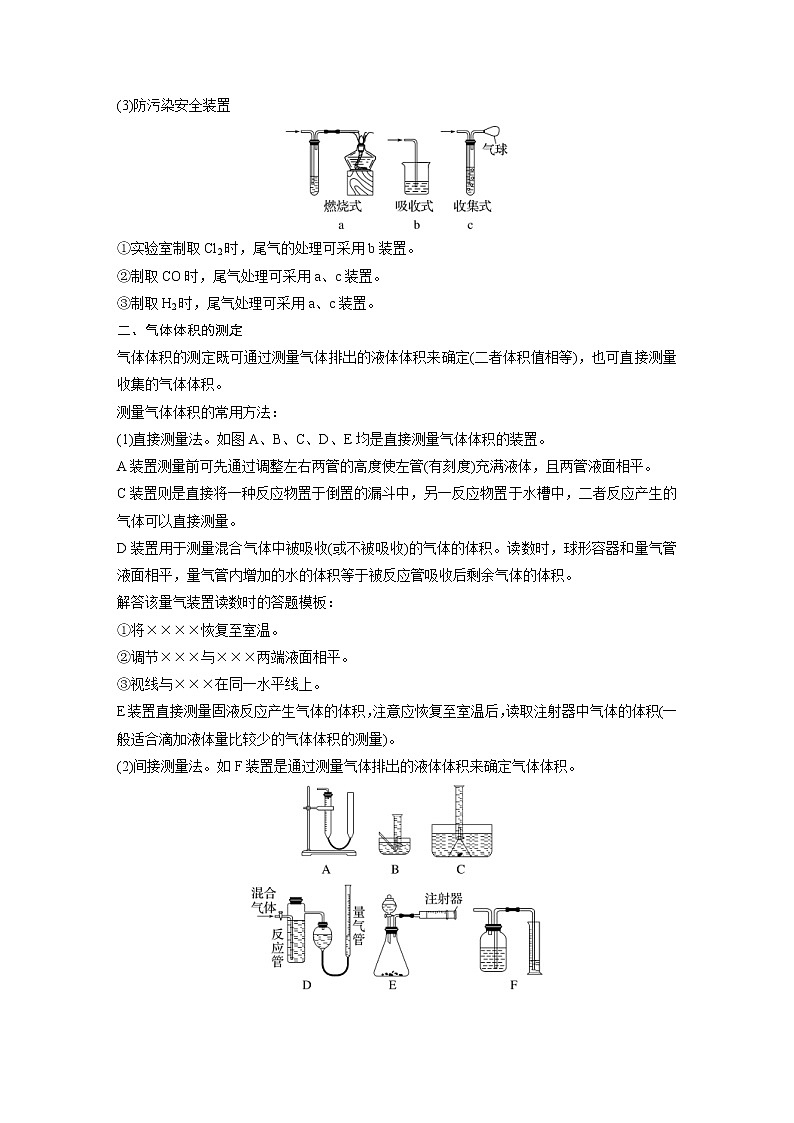 (新高考)高考化学一轮复习讲义第2章第9讲热点强化4仪器的组合与气体体积的测定(含解析)第3页