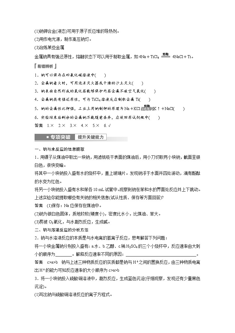 (新高考)高考化学一轮复习讲义第3章第11讲钠及其氧化物(含解析)02