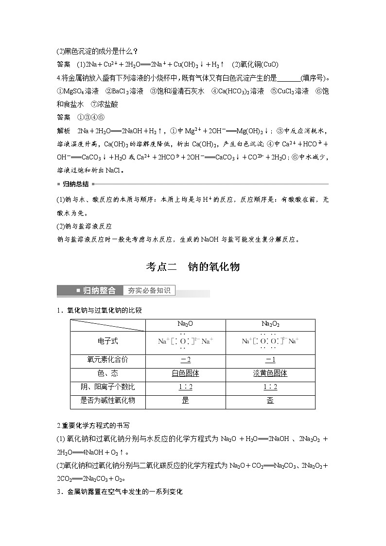 (新高考)高考化学一轮复习讲义第3章第11讲钠及其氧化物(含解析)03