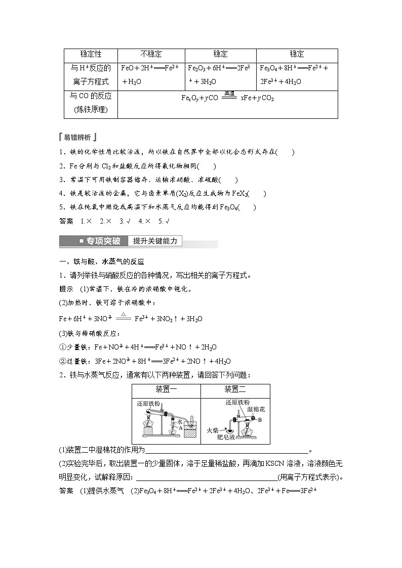(新高考)高考化学一轮复习讲义第3章第13讲铁及其重要化合物(含解析)02