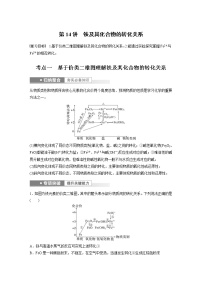 (新高考)高考化学一轮复习讲义第3章第14讲铁及其化合物的转化关系(含解析)