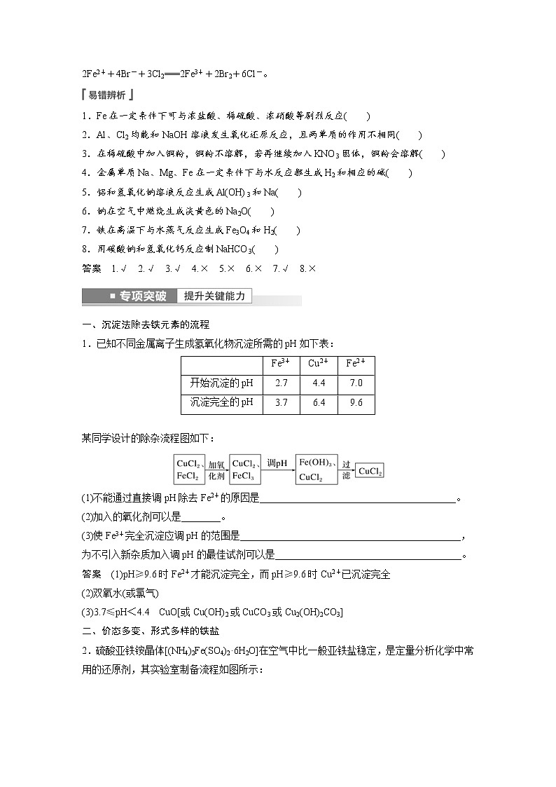 (新高考)高考化学一轮复习讲义第3章第16讲金属及其化合物知识落实与拓展(含解析)03