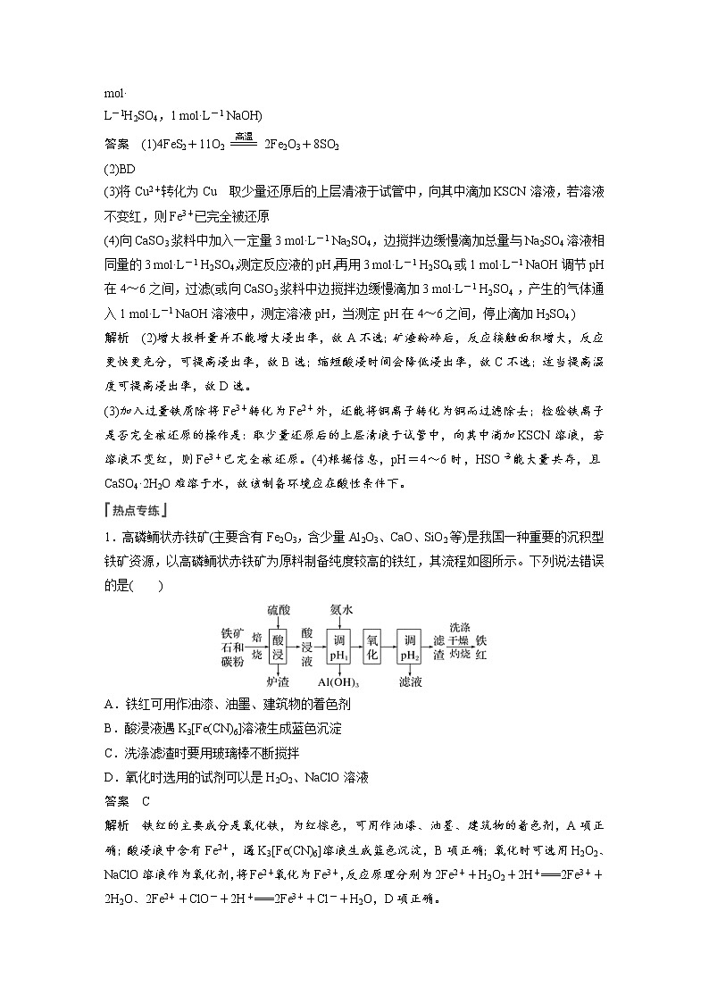 (新高考)高考化学一轮复习讲义第3章热点强化6工业流程中含铁化合物的制备(含解析)02