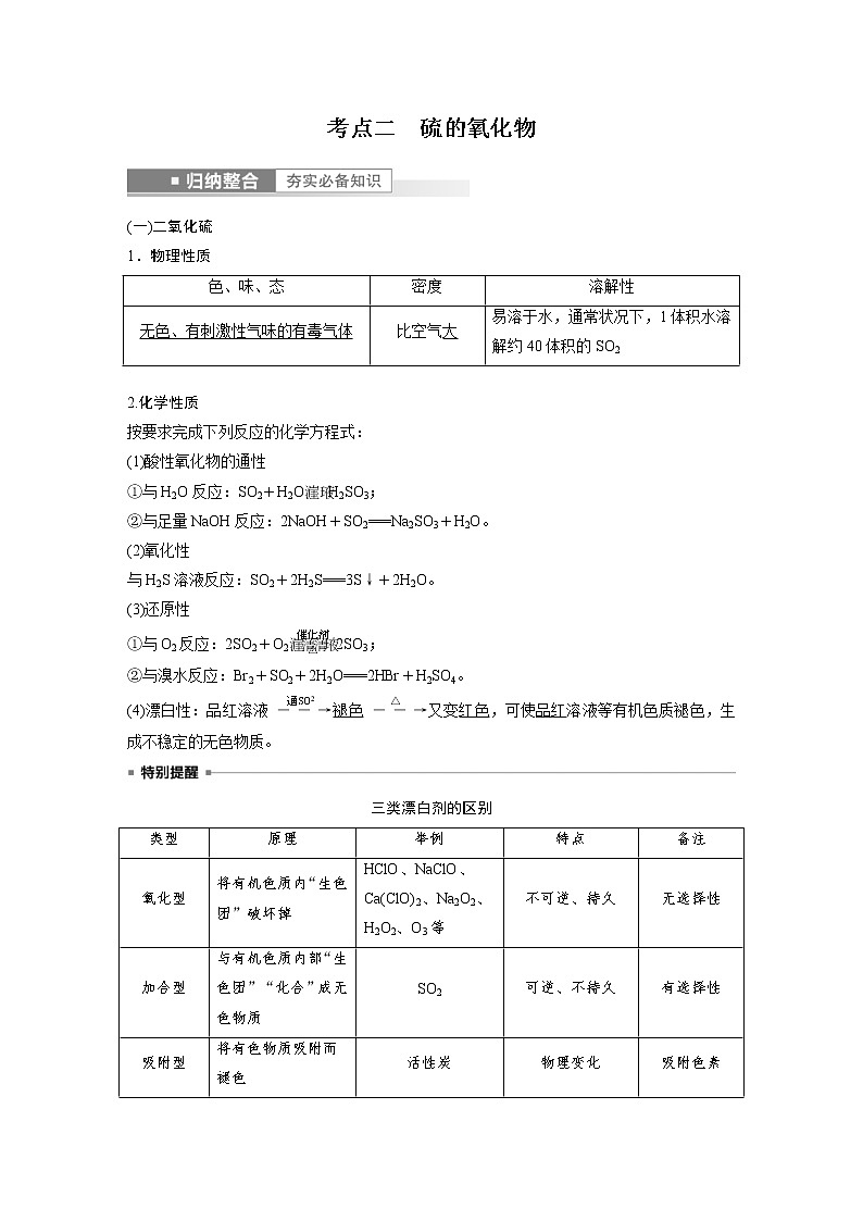 (新高考)高考化学一轮复习讲义第4章第20讲硫及其氧化物(含解析)03