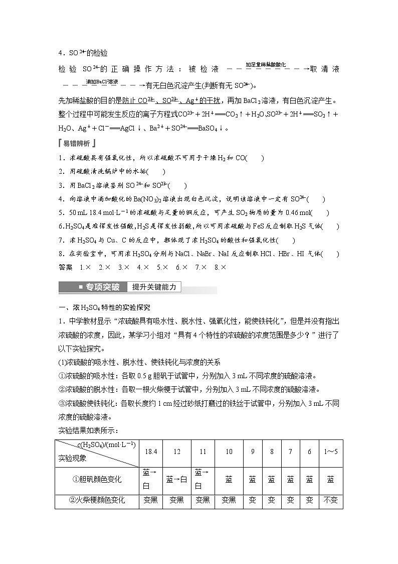 (新高考)高考化学一轮复习讲义第4章第21讲硫酸含硫物质的转化(含解析)02