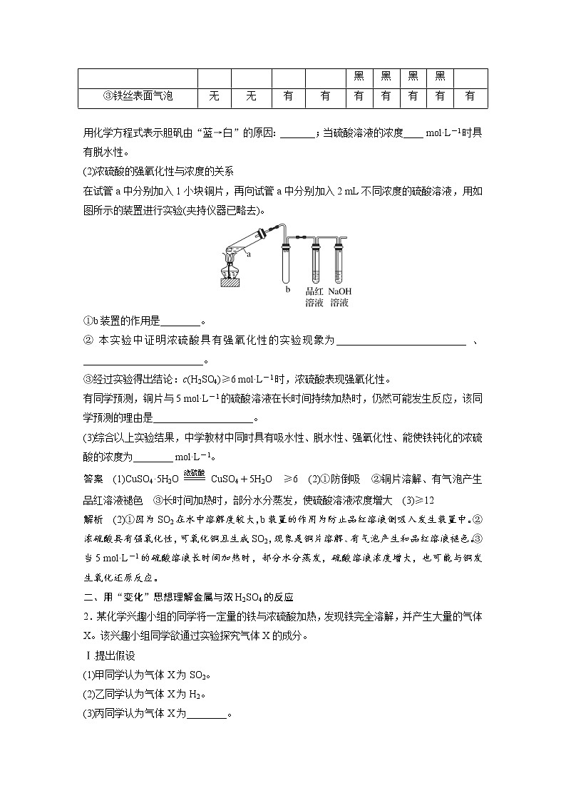 (新高考)高考化学一轮复习讲义第4章第21讲硫酸含硫物质的转化(含解析)03