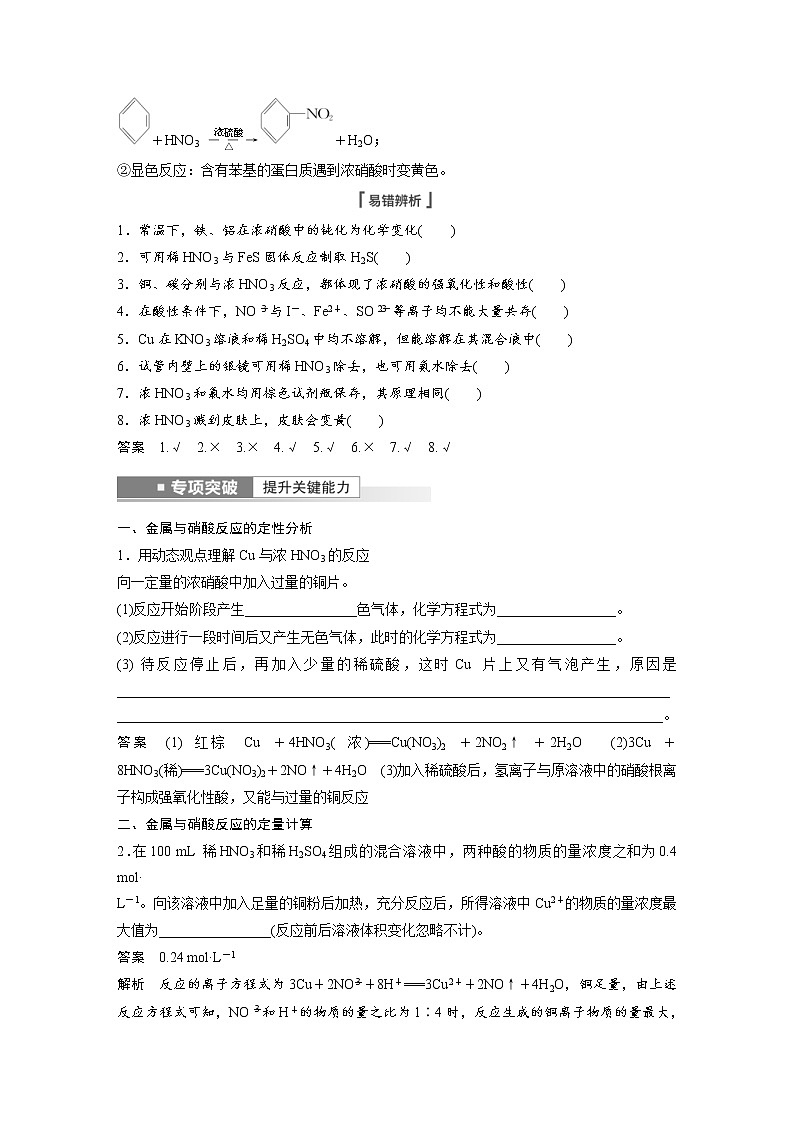 (新高考)高考化学一轮复习讲义第4章第23讲硝酸含氮化合物的转化关系(含解析)02