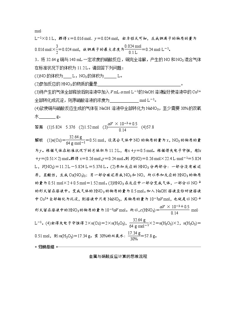 (新高考)高考化学一轮复习讲义第4章第23讲硝酸含氮化合物的转化关系(含解析)03