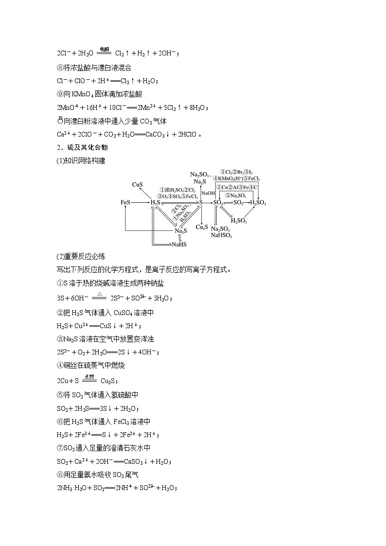 (新高考)高考化学一轮复习讲义第4章第25讲非金属及其化合物知识落实与拓展(含解析)02