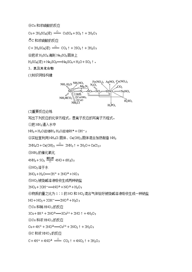 (新高考)高考化学一轮复习讲义第4章第25讲非金属及其化合物知识落实与拓展(含解析)03