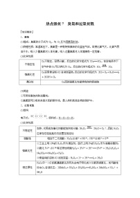 (新高考)高考化学一轮复习讲义第4章热点强化7臭氧和过氧化氢(含解析)