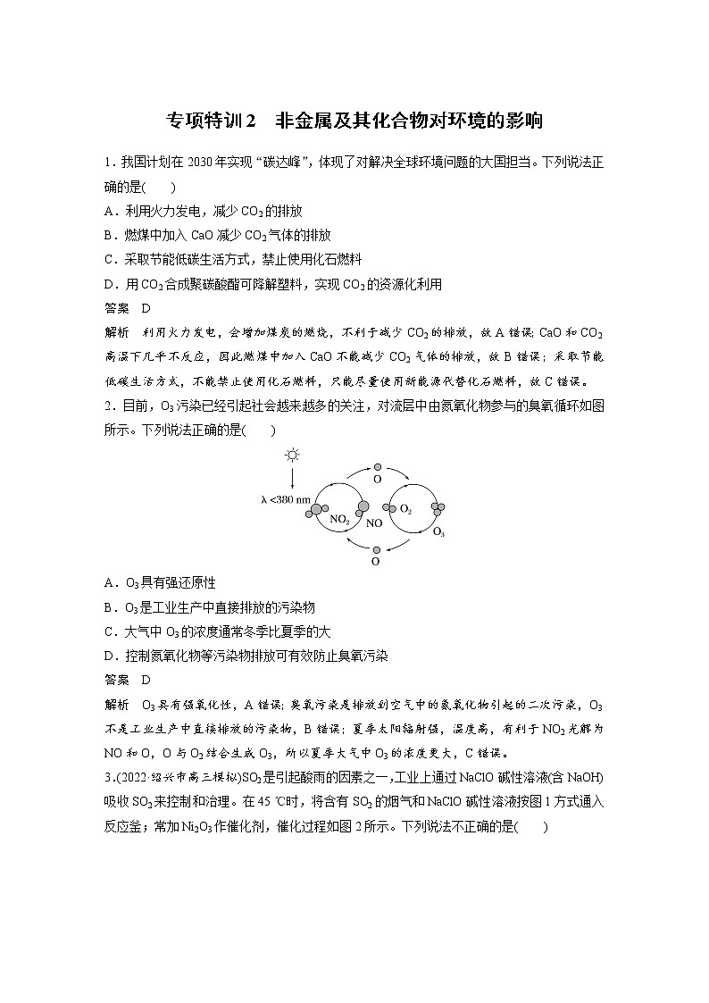 (新高考)高考化学一轮复习讲义第4章专项特训2非金属及其化合物对环境的影响(含解析)第1页