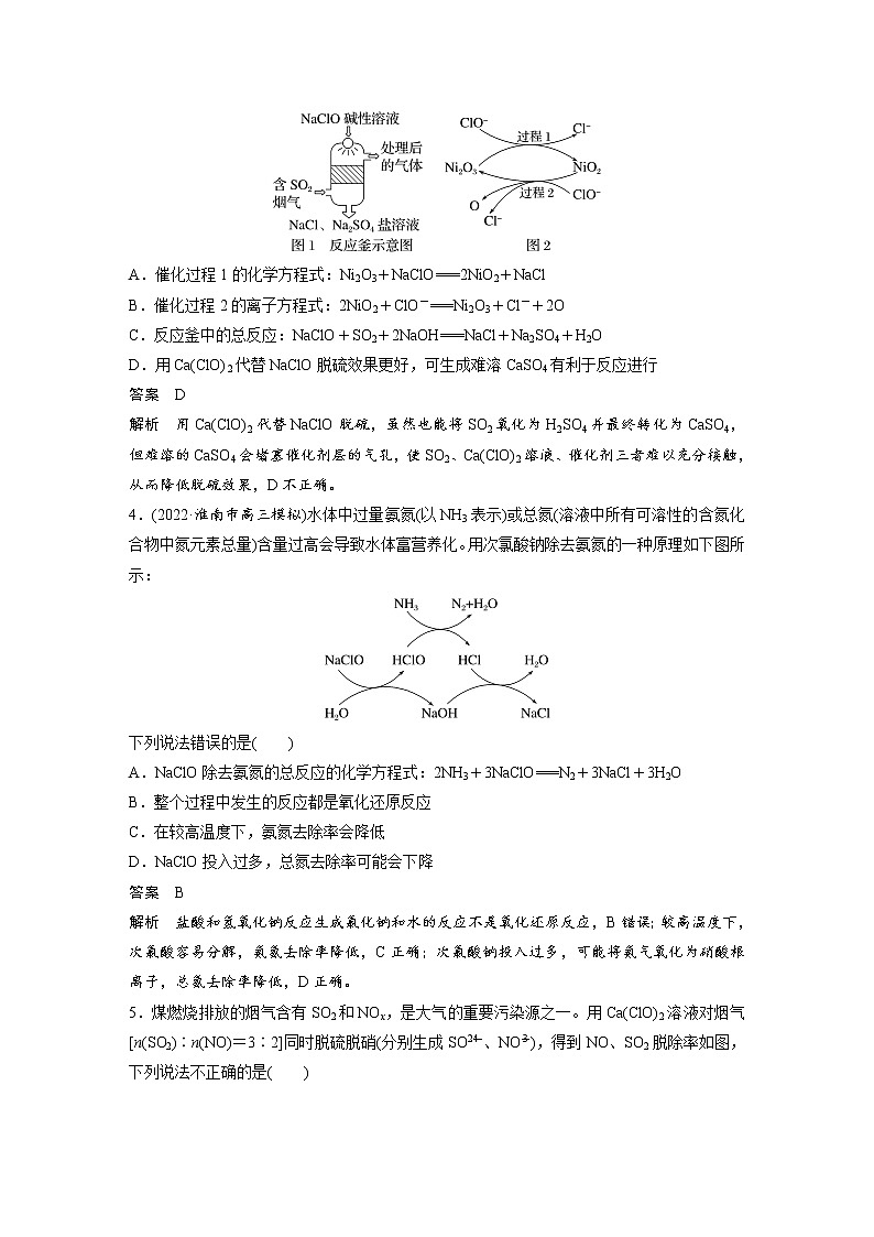 (新高考)高考化学一轮复习讲义第4章专项特训2非金属及其化合物对环境的影响(含解析)第2页
