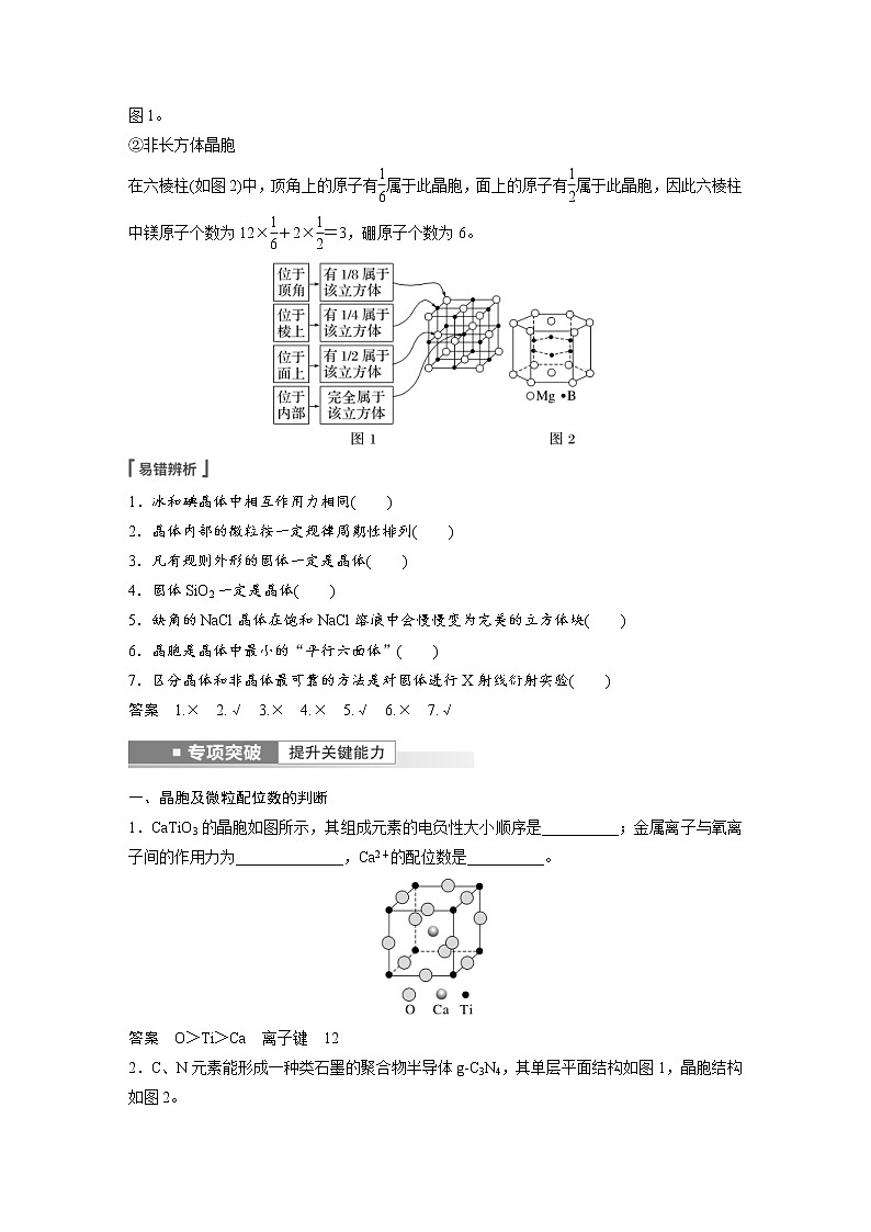 (新高考)高考化学一轮复习讲义第5章第31讲晶体结构与性质(含解析)02
