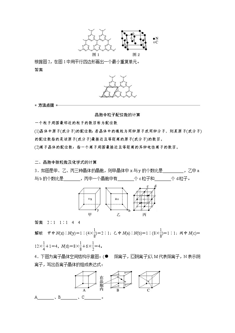 (新高考)高考化学一轮复习讲义第5章第31讲晶体结构与性质(含解析)03