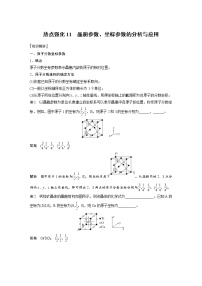 (新高考)高考化学一轮复习讲义第5章第31讲热点强化11晶胞参数、坐标参数的分析与应用(含解析)