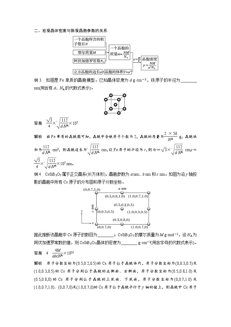 (新高考)高考化学一轮复习讲义第5章第31讲热点强化11晶胞参数、坐标参数的分析与应用(含解析)第2页